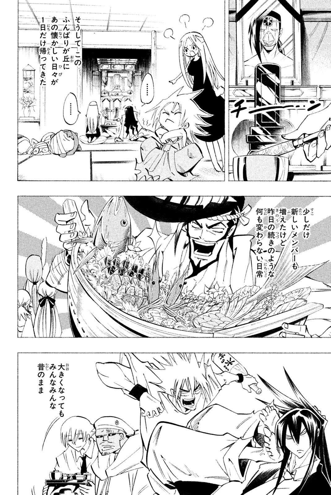 Shaman King Chapter 300 26ページ