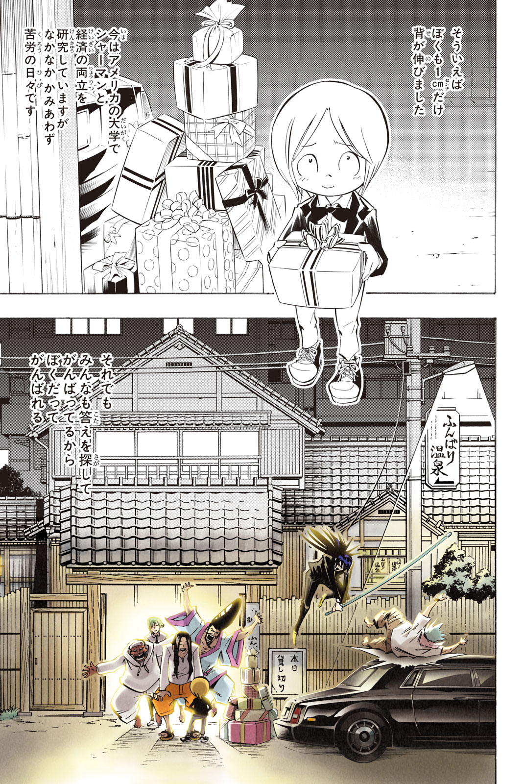 Shaman King Chapter 300 27ページ