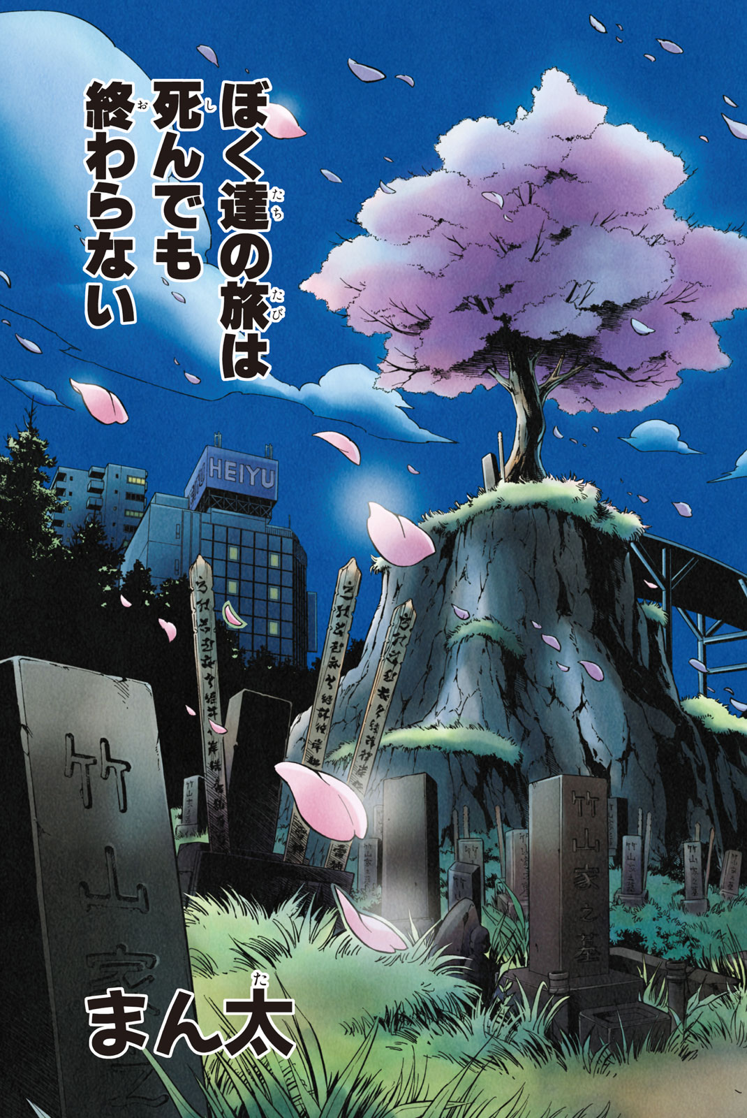 Shaman King Chapter 300 29ページ