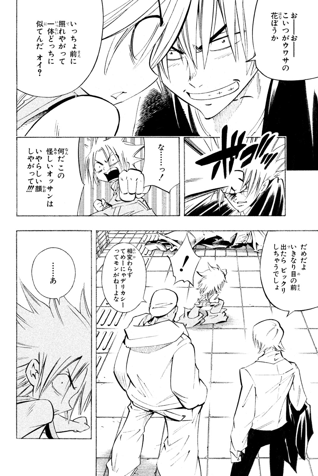 Shaman King Chapter 300 4ページ