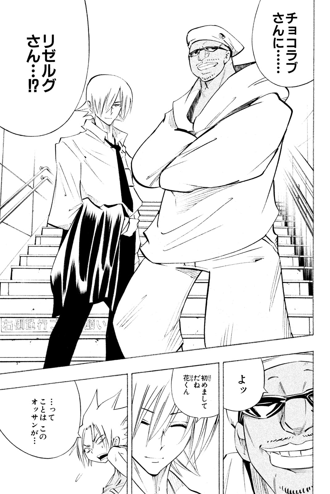 Shaman King Chapter 300 5ページ