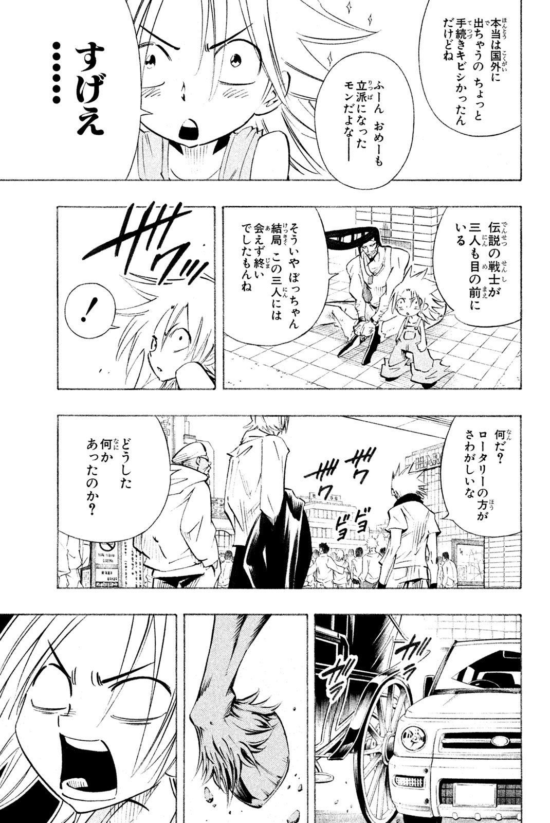 Shaman King Chapter 300 7ページ