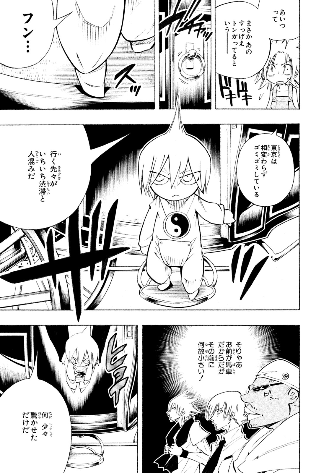 Shaman King Chapter 300 9ページ