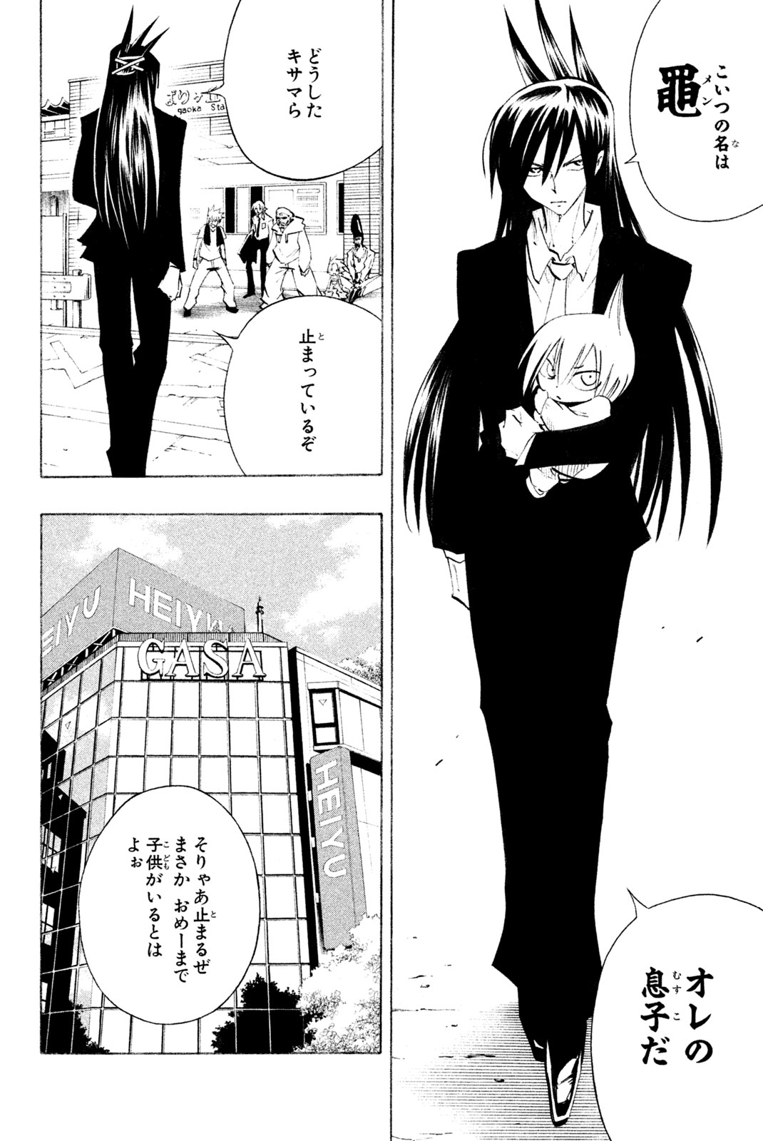 Shaman King Chapter 300 10ページ