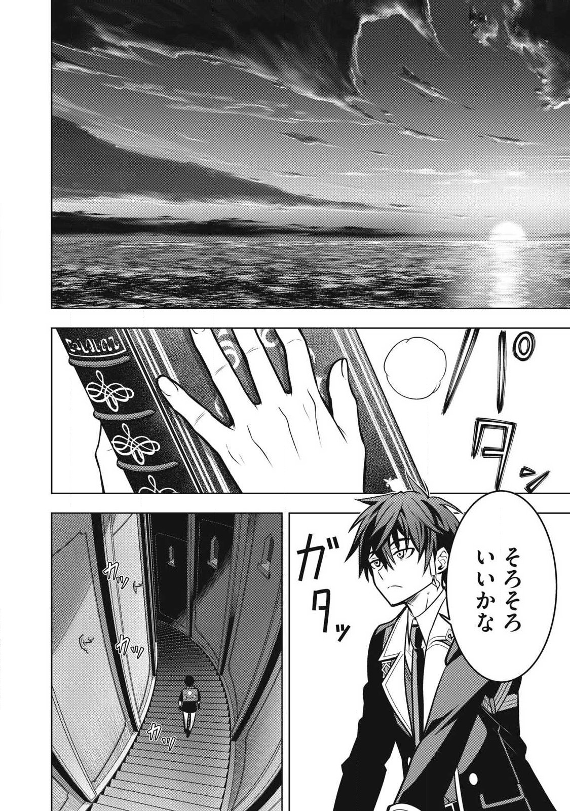 Academy Saikyou no Mob Healer Chapter 7.2 2ページ