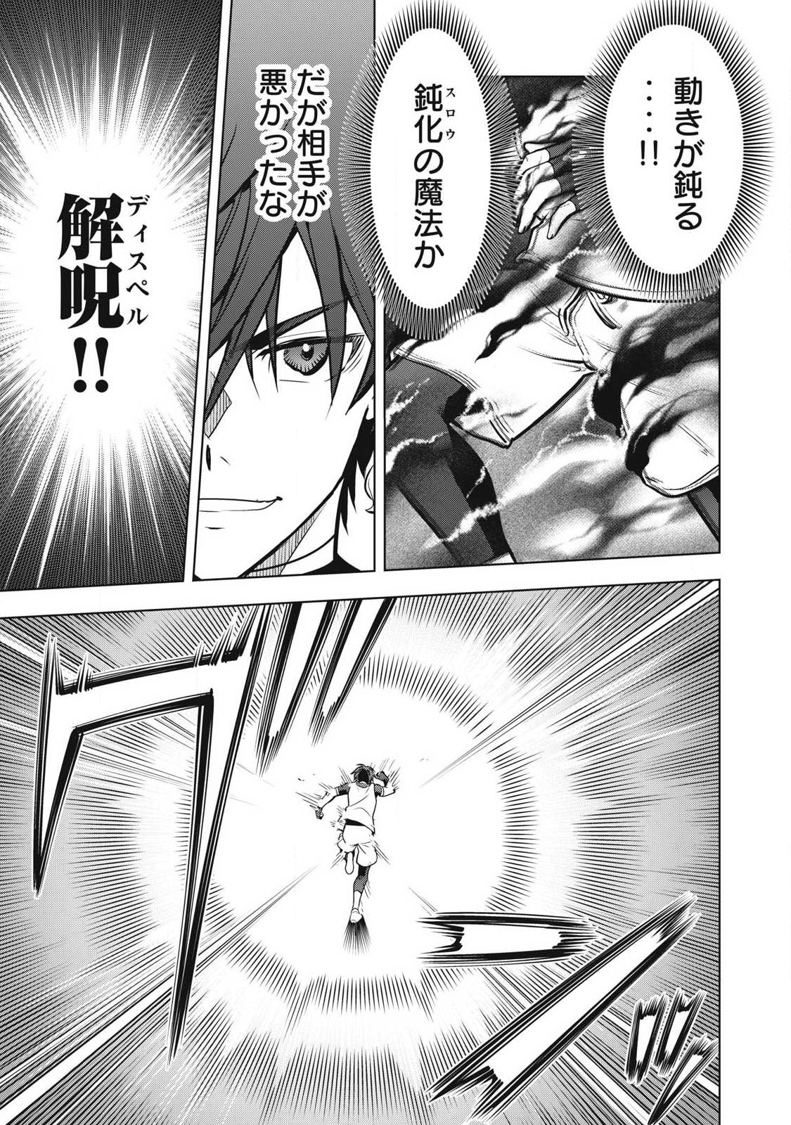 Academy Saikyou no Mob Healer Chapter 7.2 11ページ