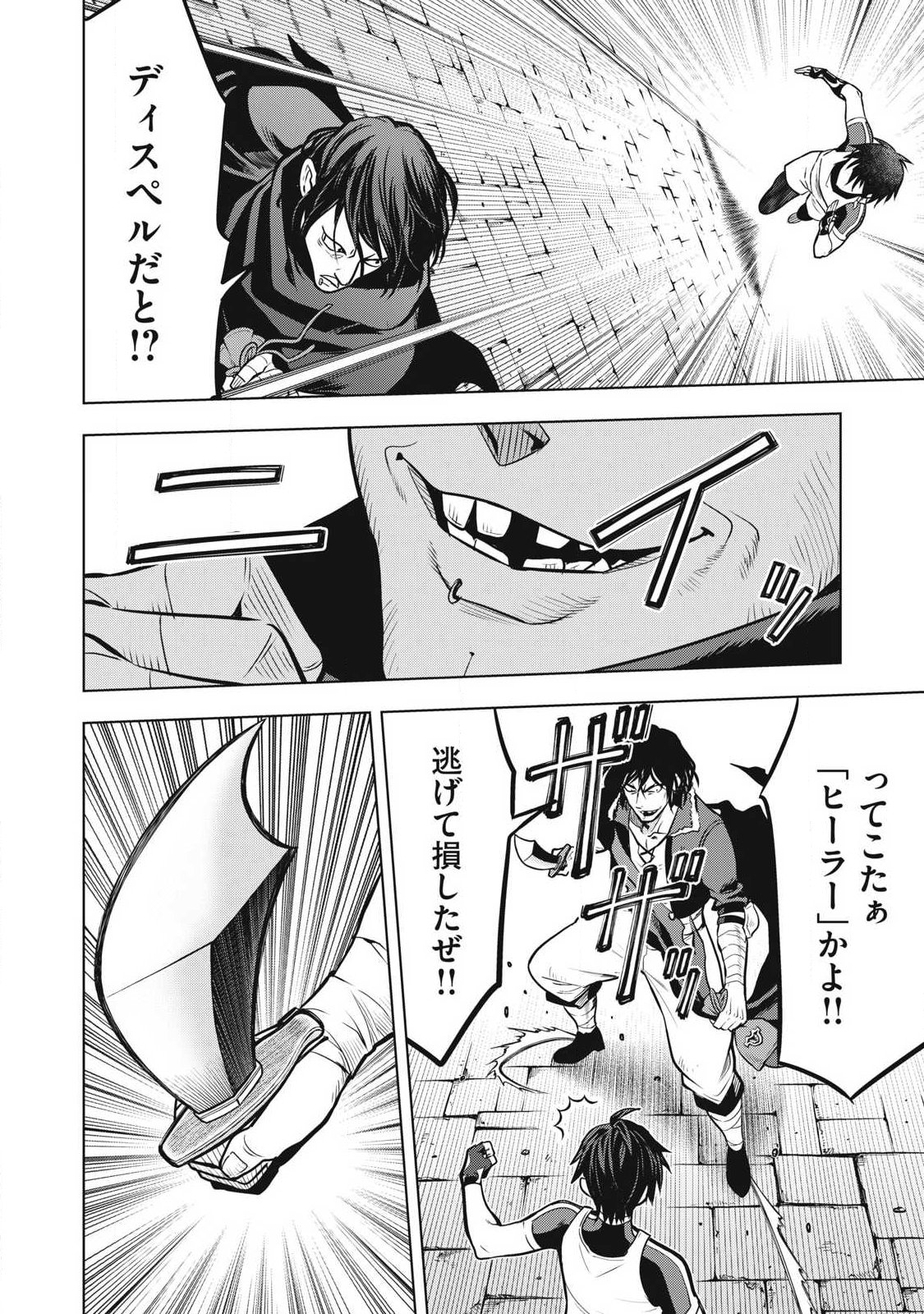 Academy Saikyou no Mob Healer Chapter 7.2 12ページ