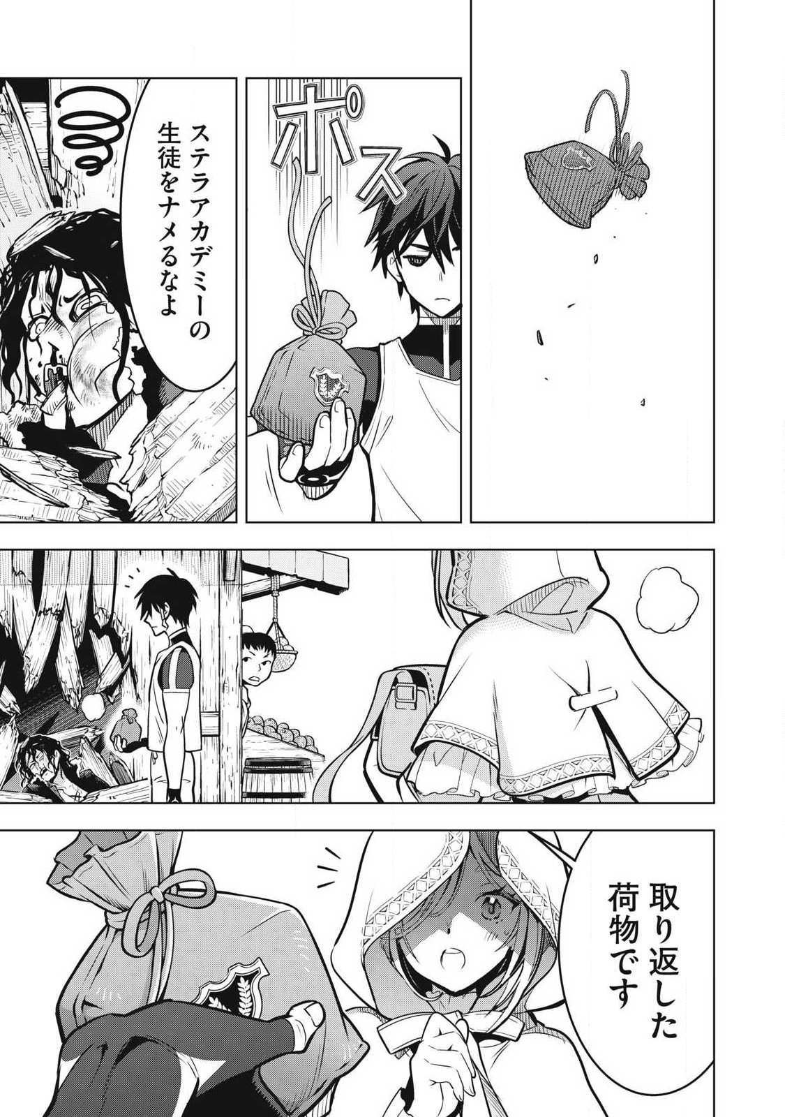 Academy Saikyou no Mob Healer Chapter 7.2 15ページ