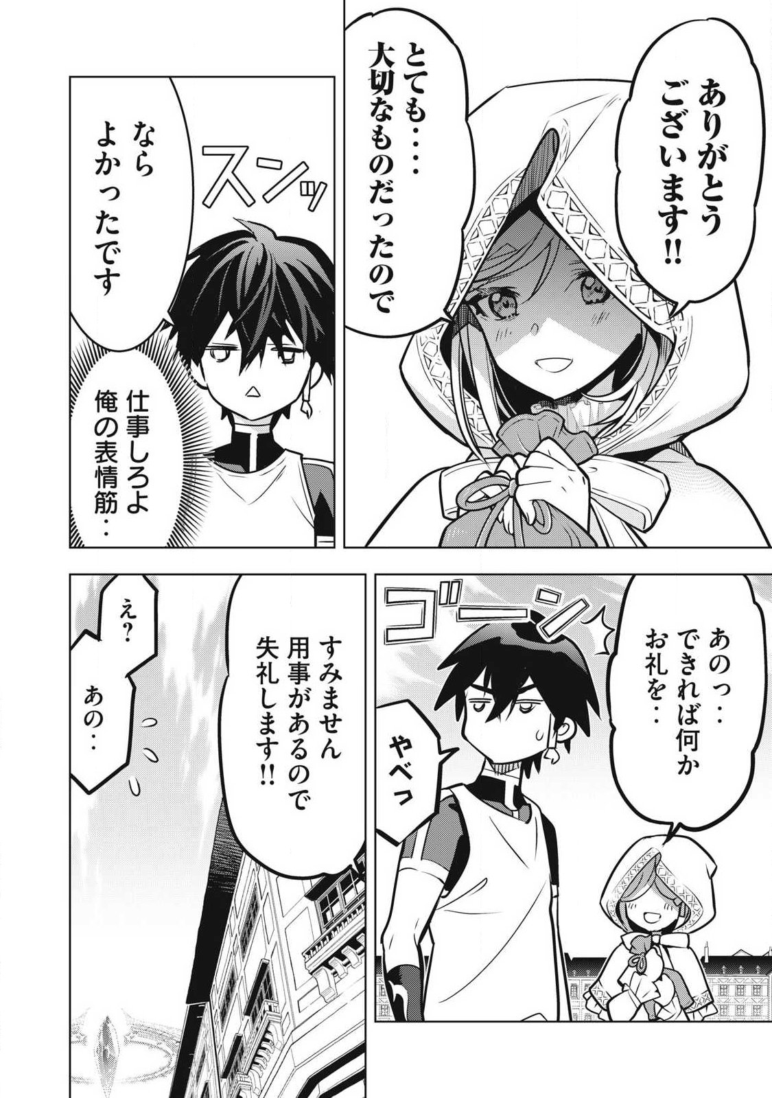 Academy Saikyou no Mob Healer Chapter 7.2 16ページ