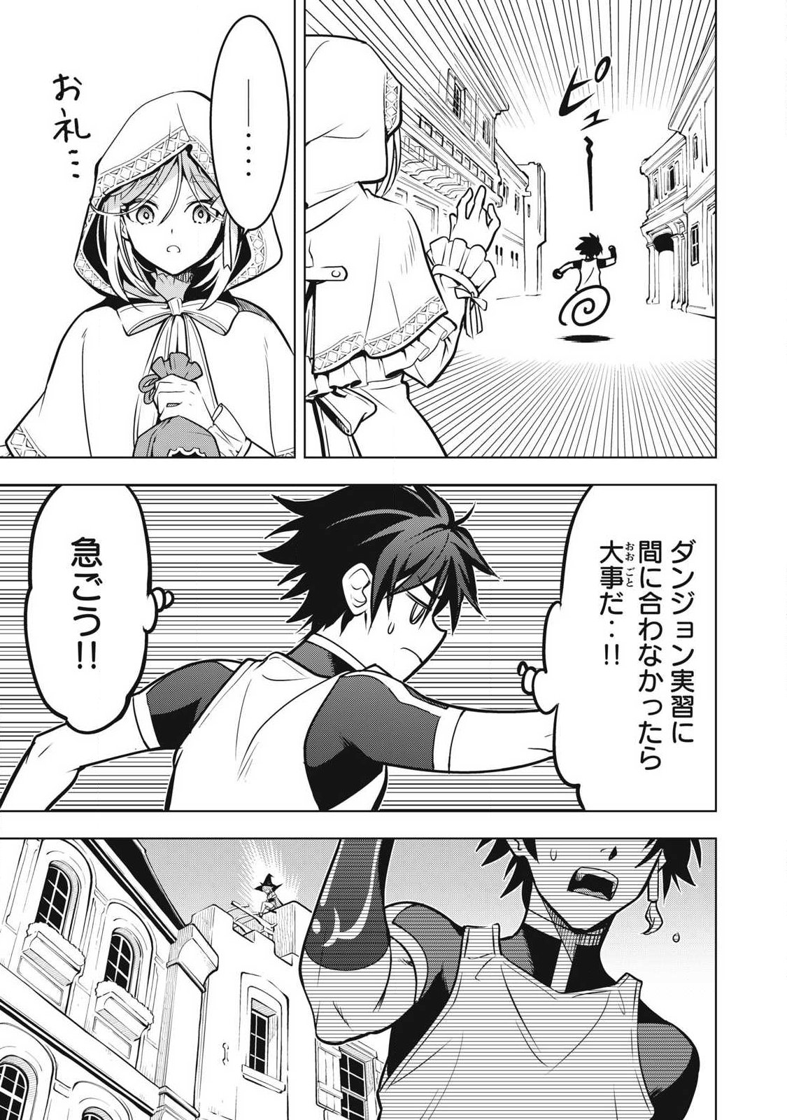 Academy Saikyou no Mob Healer Chapter 7.2 17ページ