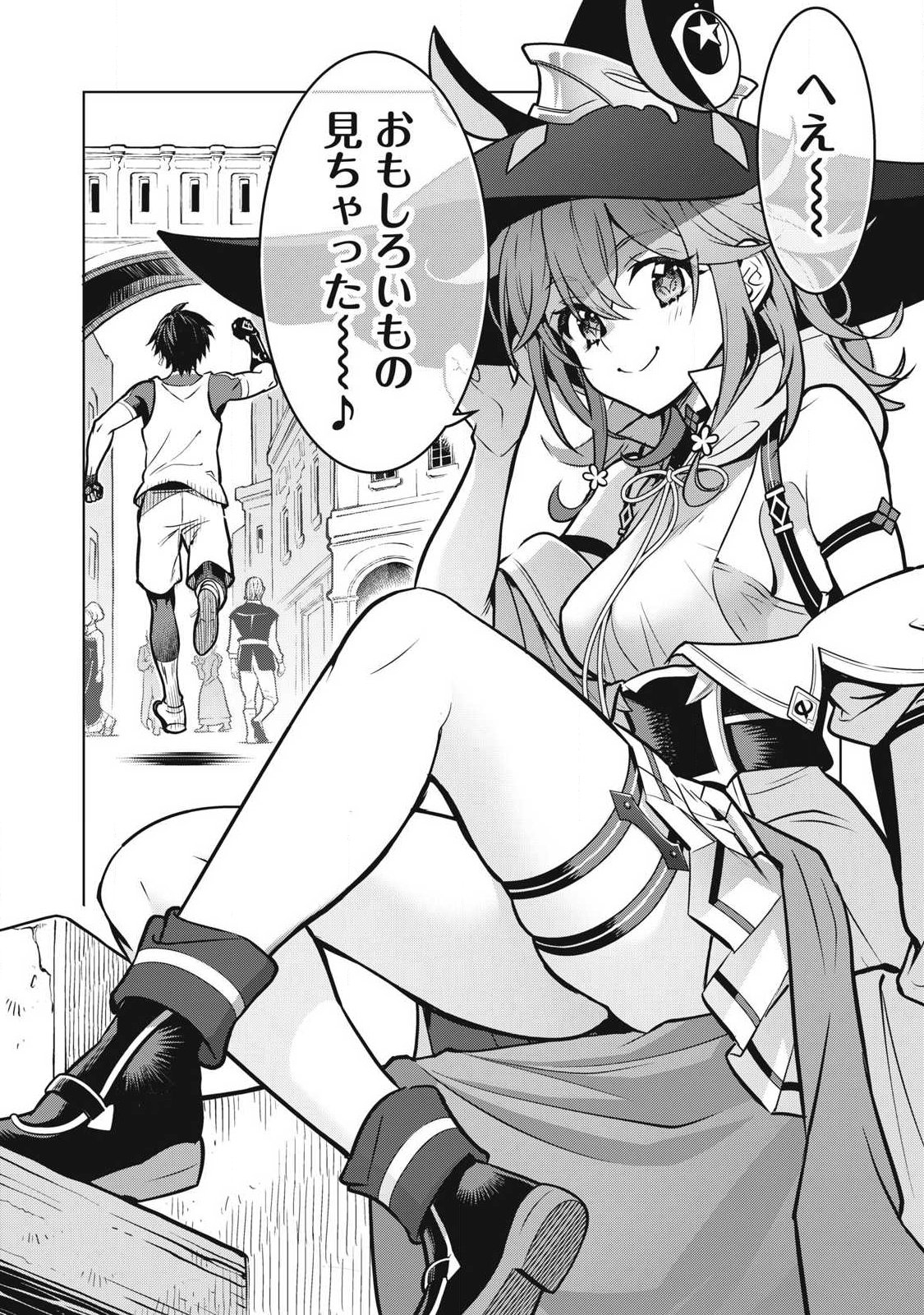 Academy Saikyou no Mob Healer Chapter 7.2 18ページ