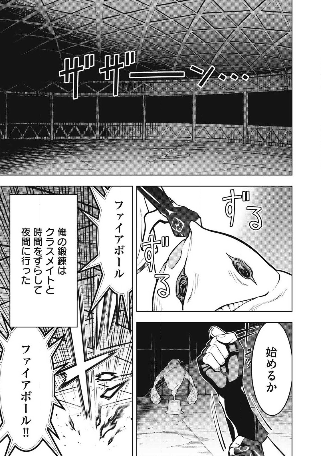 Academy Saikyou no Mob Healer Chapter 7.2 3ページ