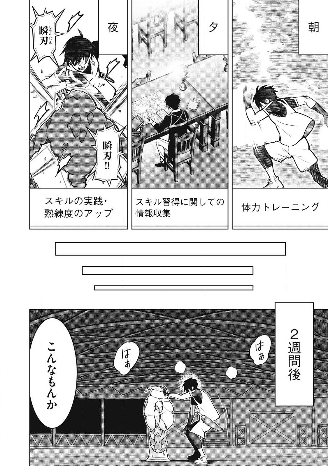 Academy Saikyou no Mob Healer Chapter 7.2 4ページ