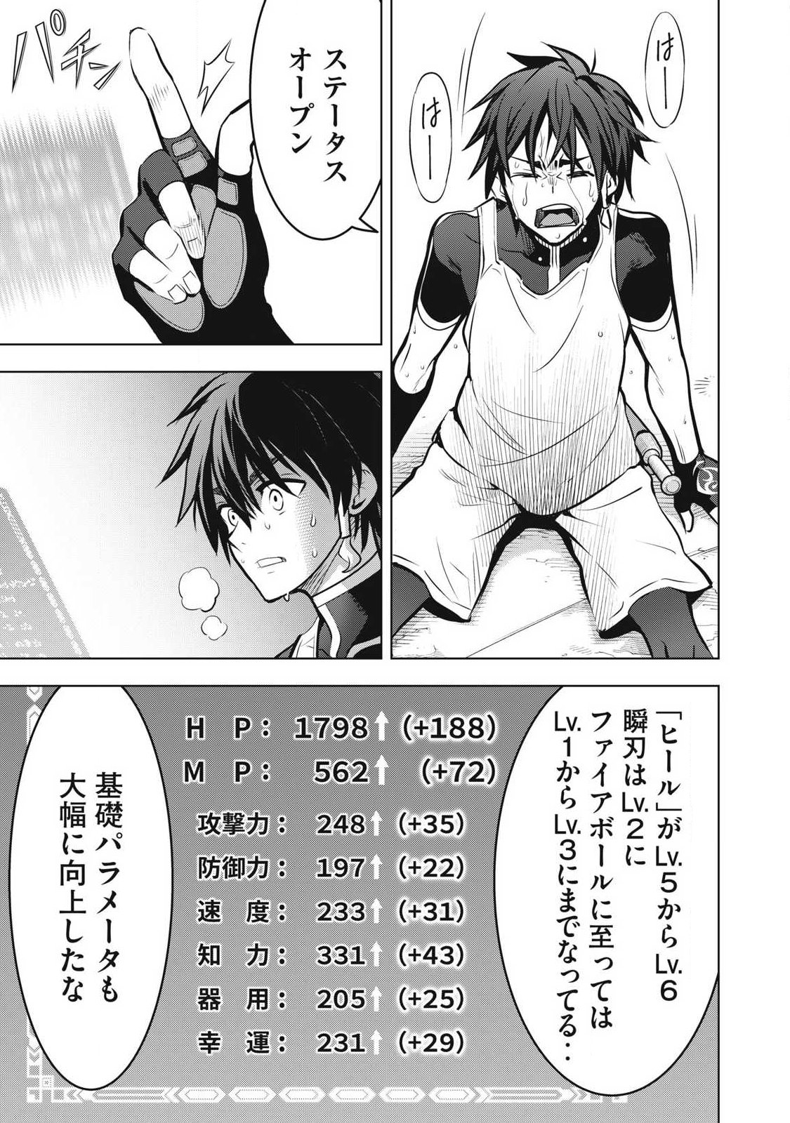 Academy Saikyou no Mob Healer Chapter 7.2 5ページ
