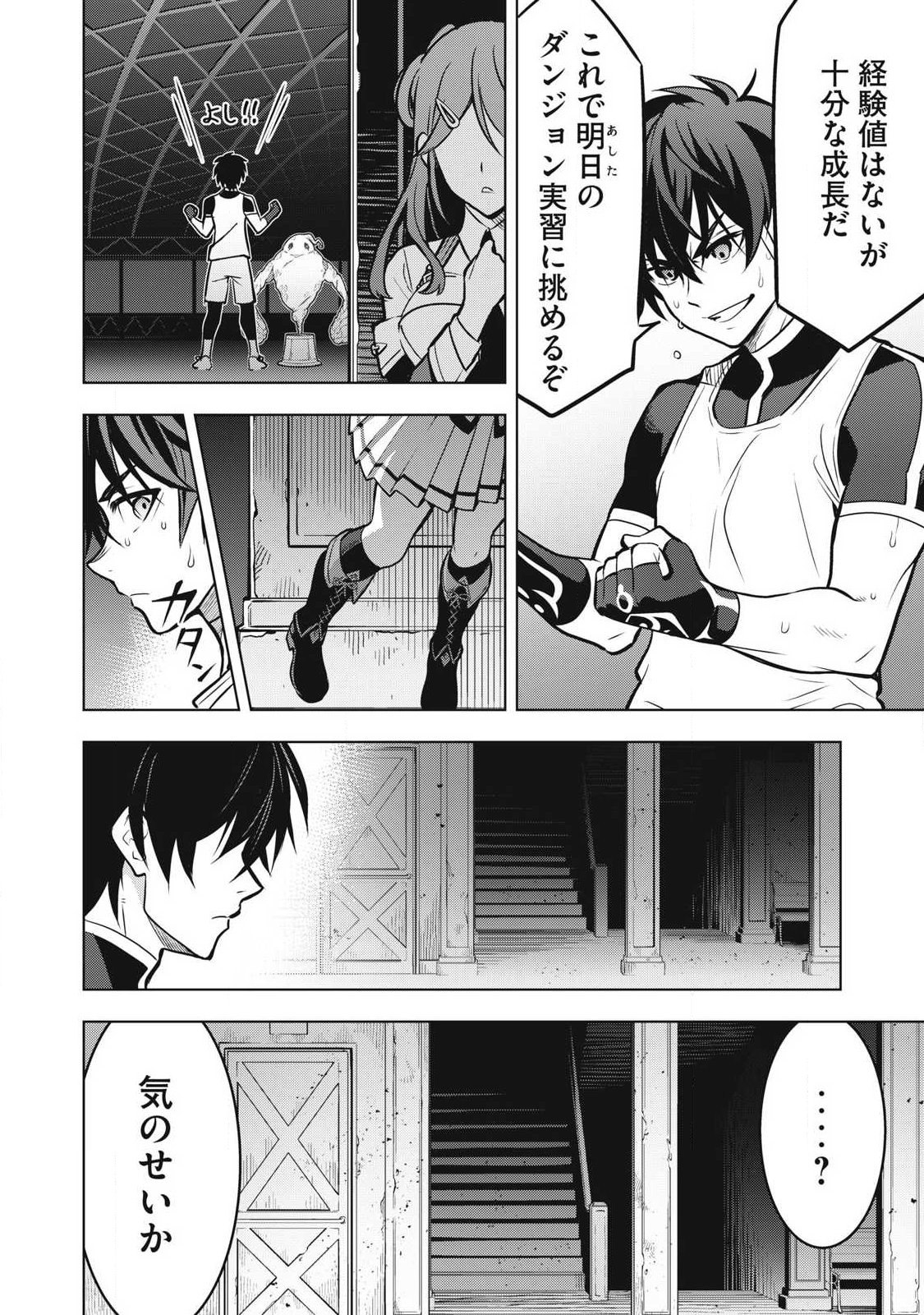 Academy Saikyou no Mob Healer Chapter 7.2 6ページ