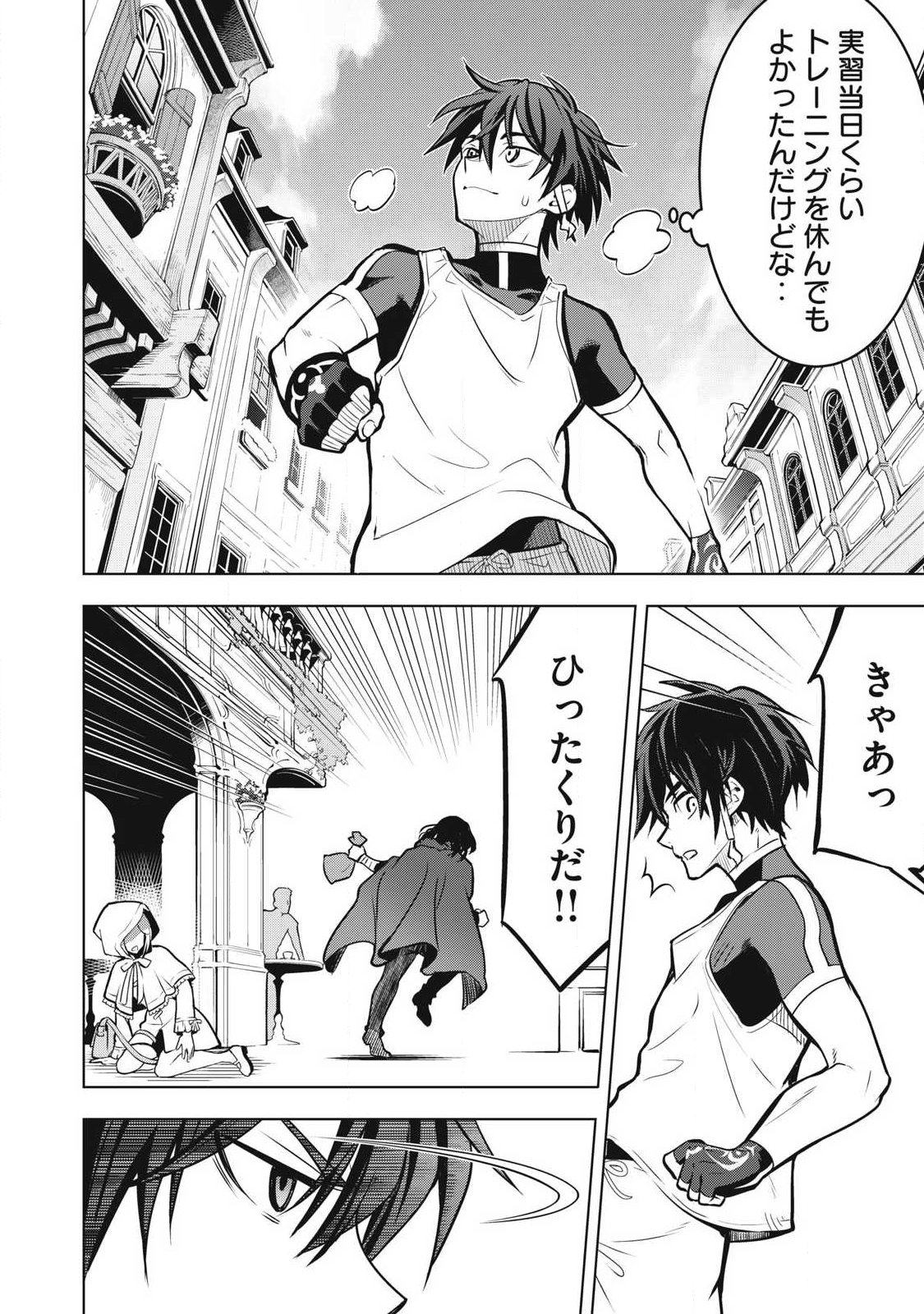 Academy Saikyou no Mob Healer Chapter 7.2 8ページ