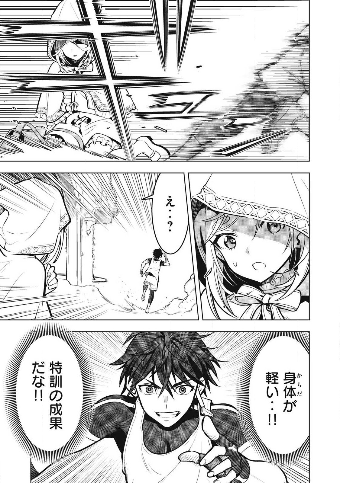 Academy Saikyou no Mob Healer Chapter 7.2 9ページ