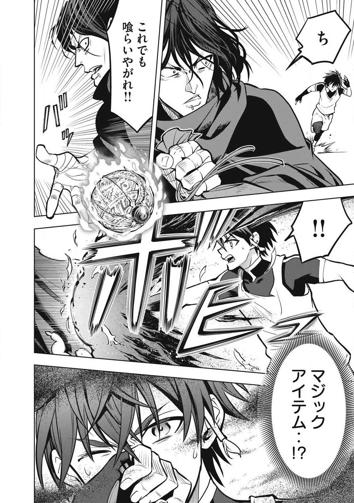 Academy Saikyou no Mob Healer Chapter 7.2 10ページ