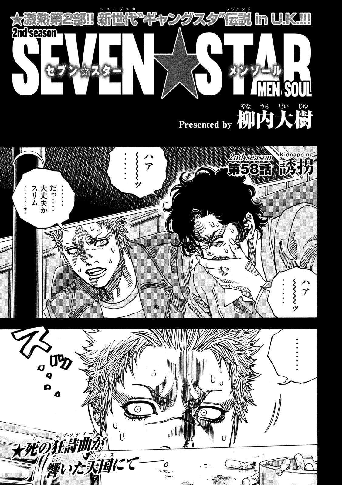 Seven Star - Men Soul Chapter 58 1ページ