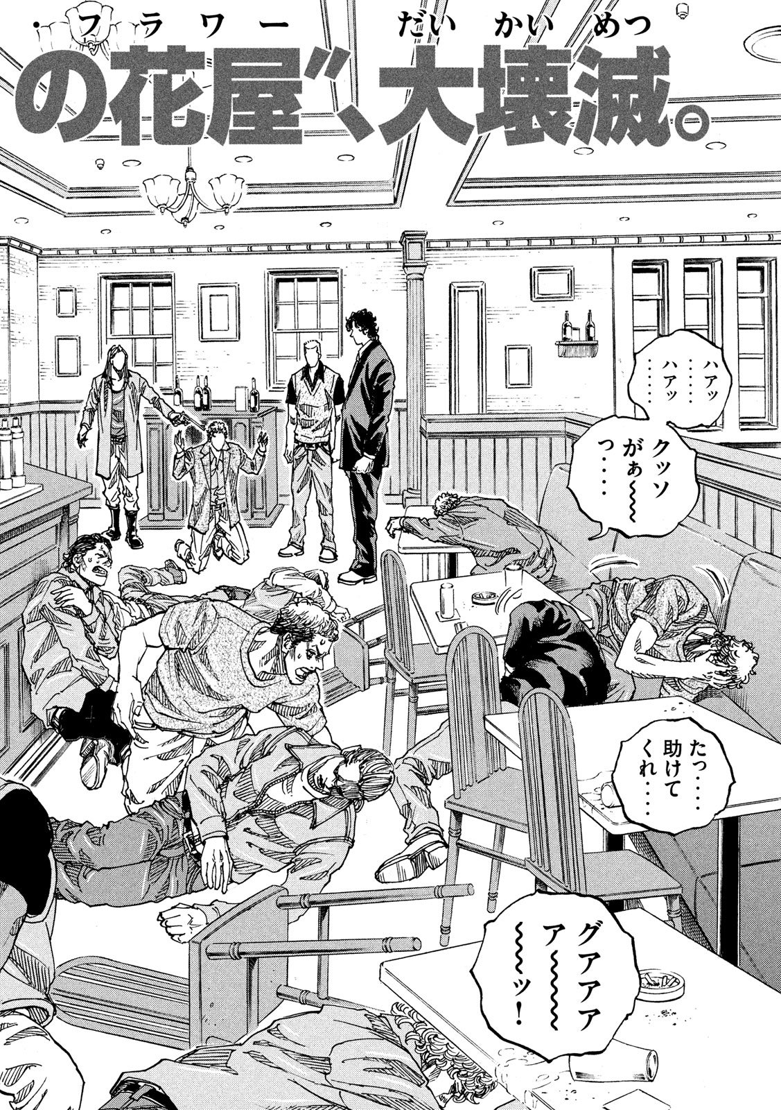 Seven Star - Men Soul Chapter 58 2ページ