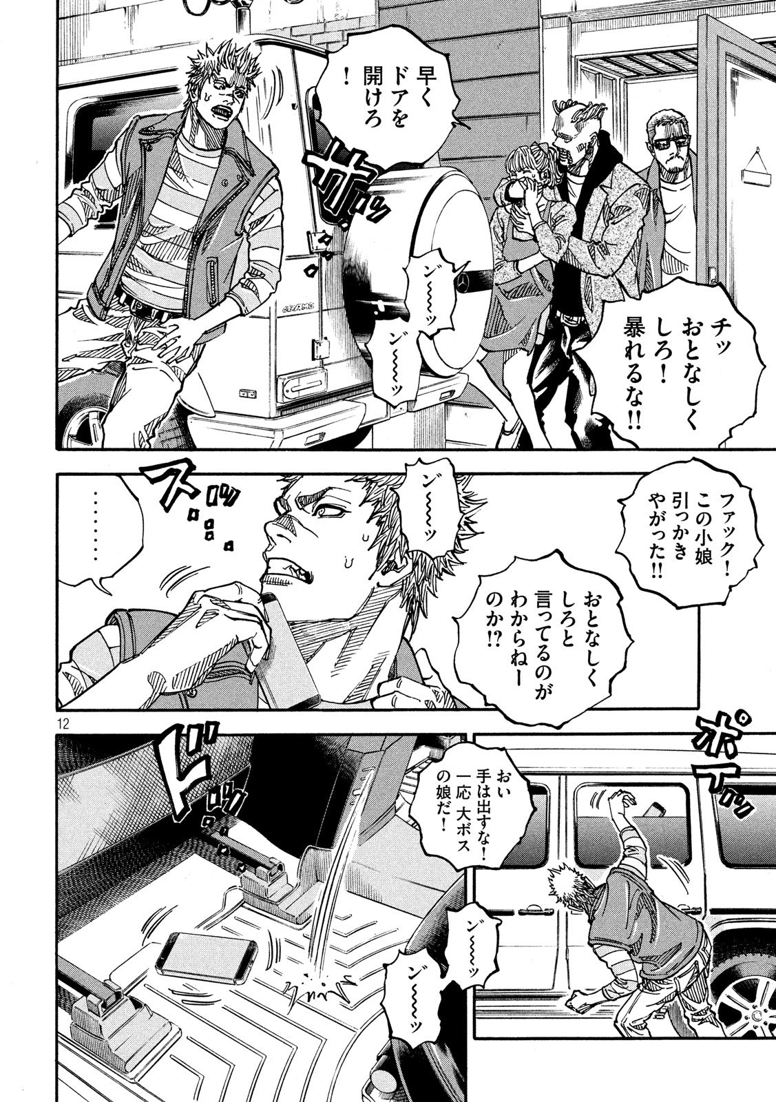 Seven Star - Men Soul Chapter 58 12ページ