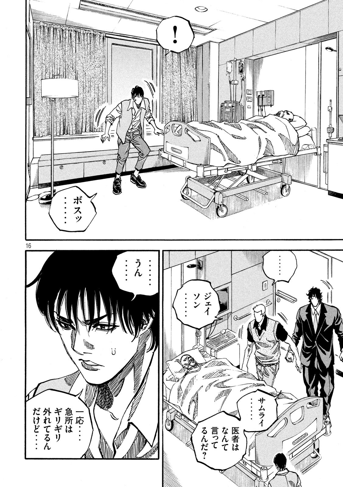 Seven Star - Men Soul Chapter 58 16ページ