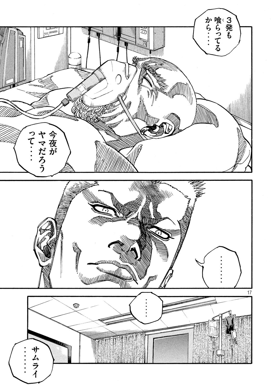 Seven Star - Men Soul Chapter 58 17ページ