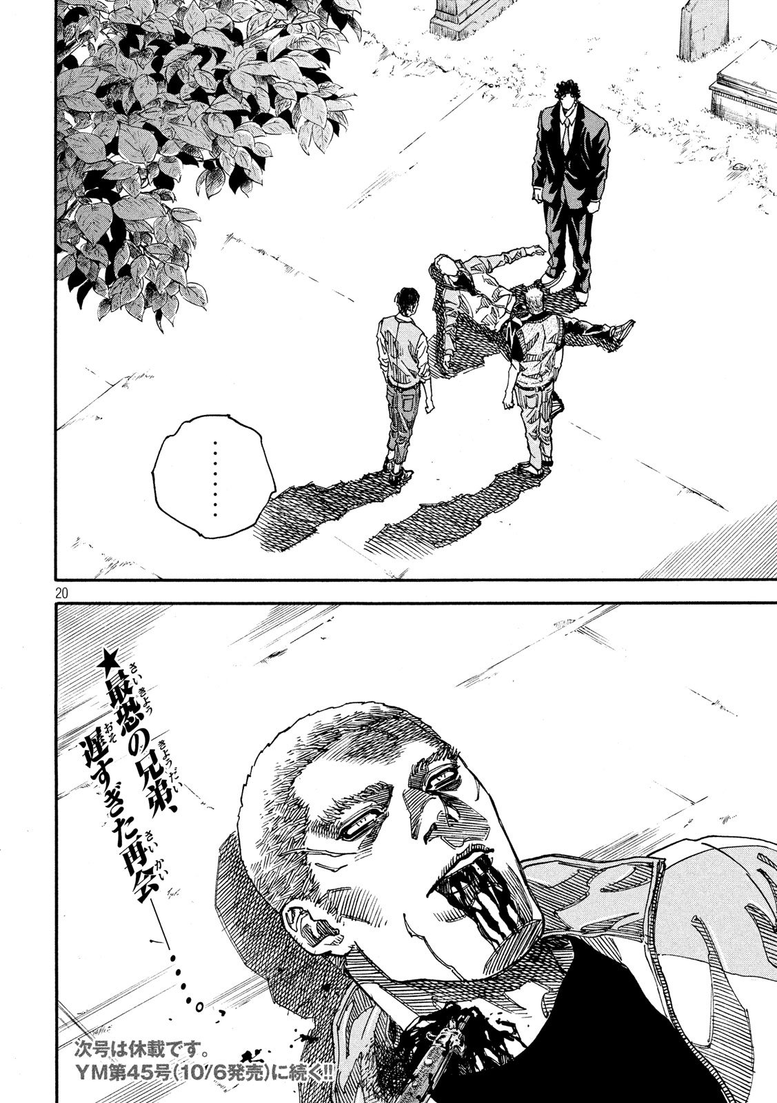 Seven Star - Men Soul Chapter 58 20ページ