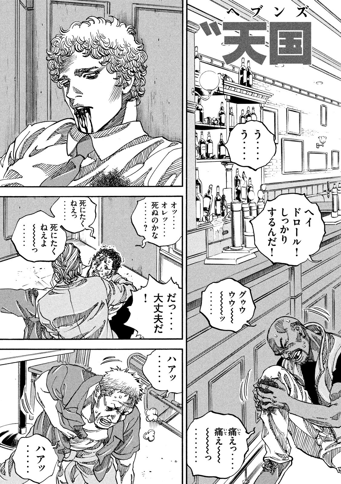 Seven Star - Men Soul Chapter 58 3ページ
