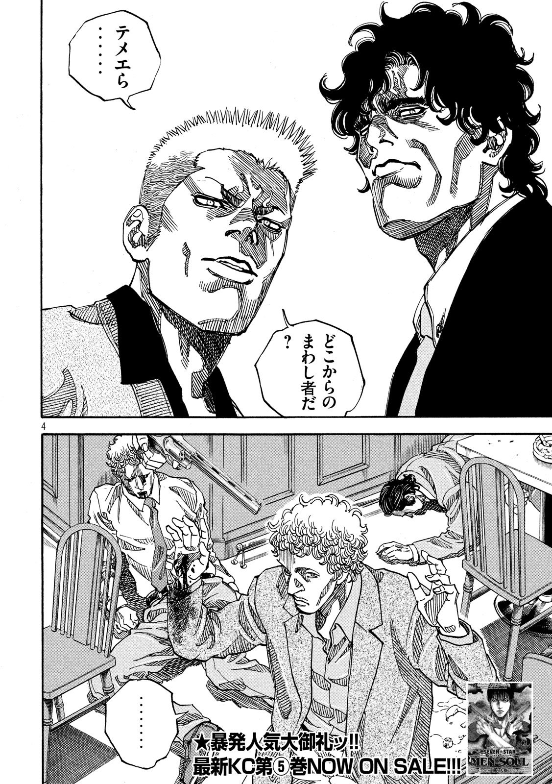 Seven Star - Men Soul Chapter 58 4ページ