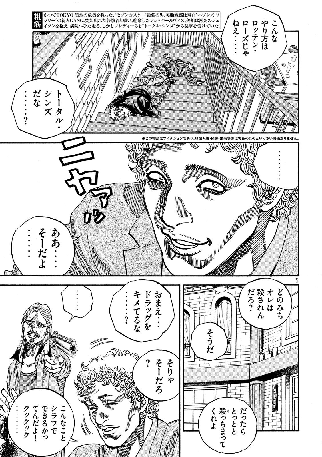 Seven Star - Men Soul Chapter 58 5ページ