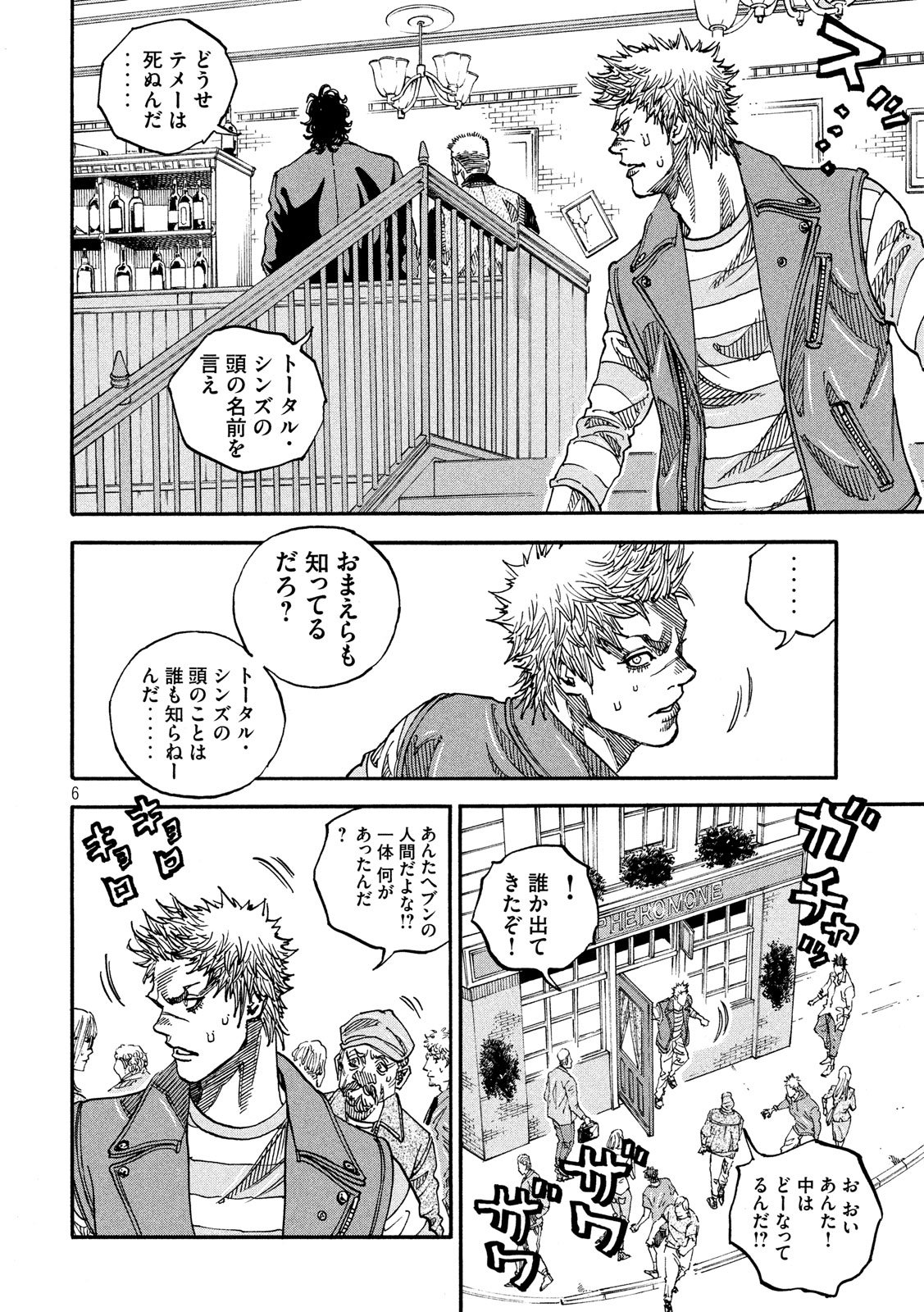 Seven Star - Men Soul Chapter 58 6ページ