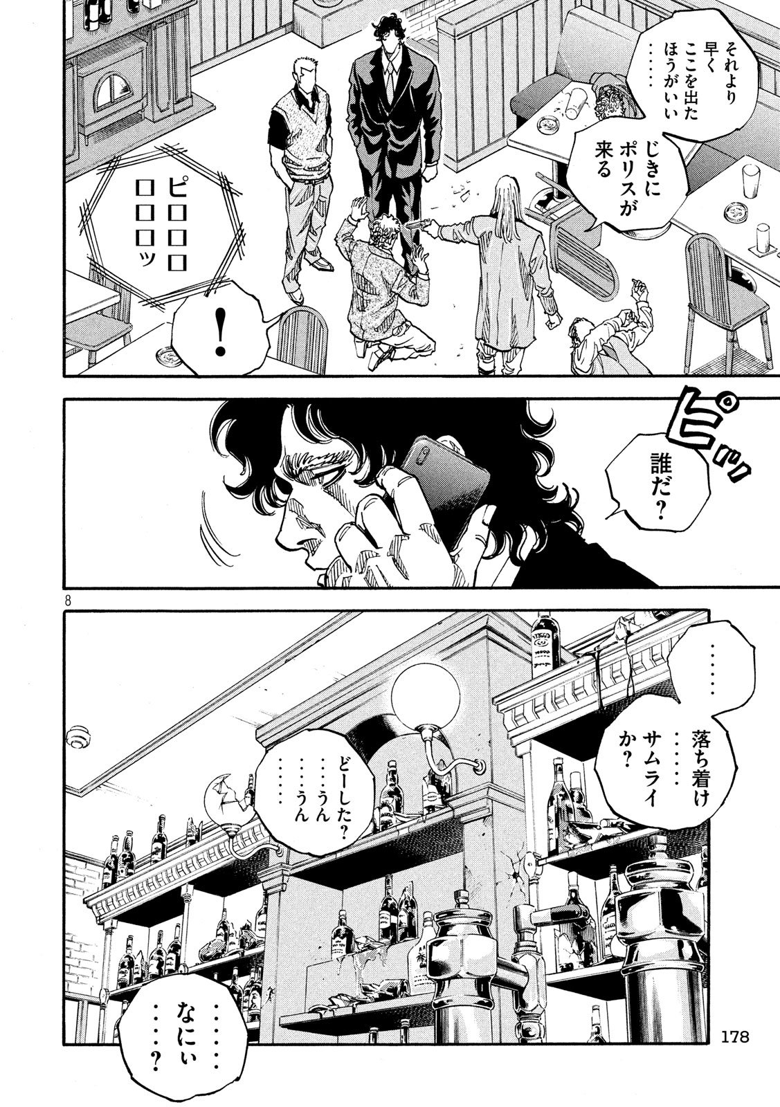 Seven Star - Men Soul Chapter 58 8ページ