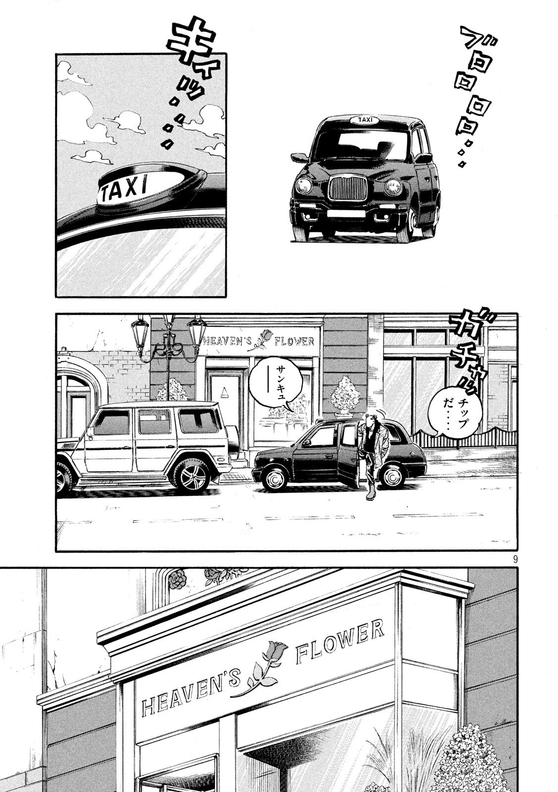 Seven Star - Men Soul Chapter 58 9ページ