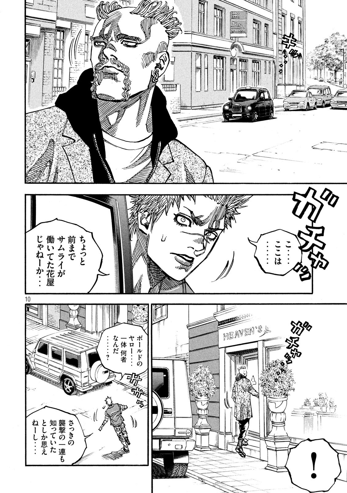 Seven Star - Men Soul Chapter 58 10ページ