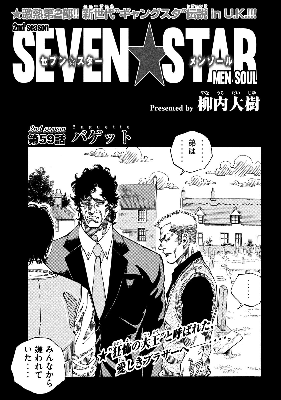 Seven Star - Men Soul Chapter 59 1ページ