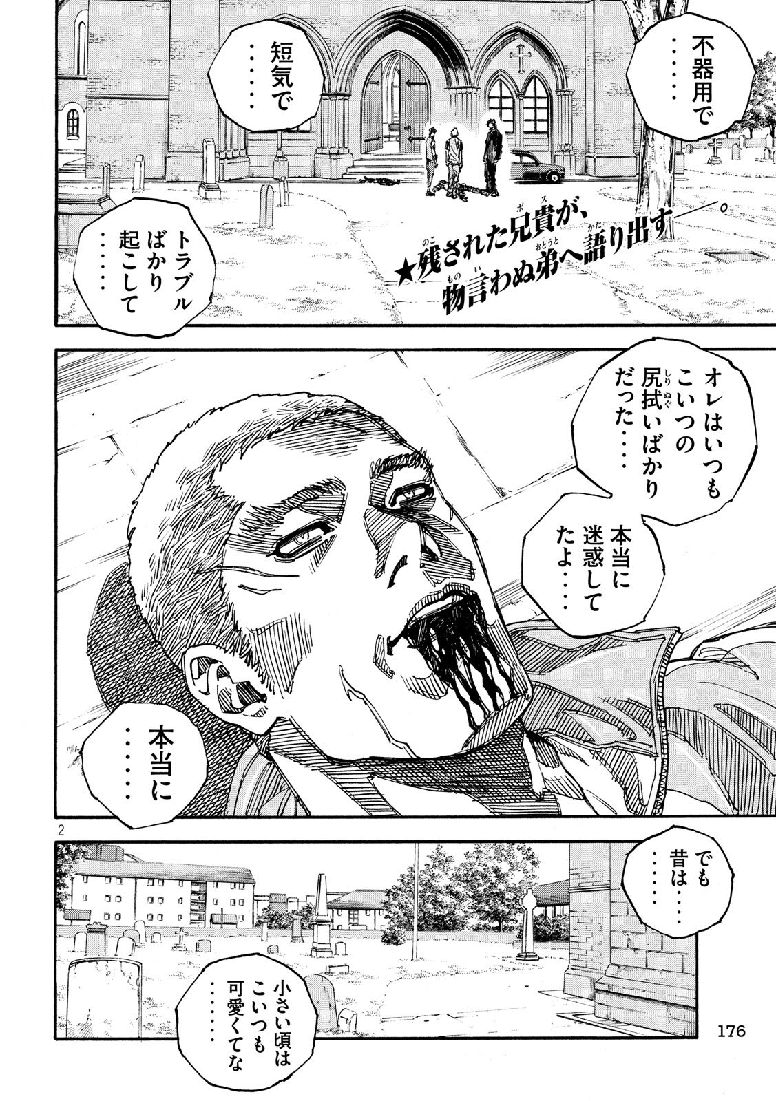 Seven Star - Men Soul Chapter 59 2ページ