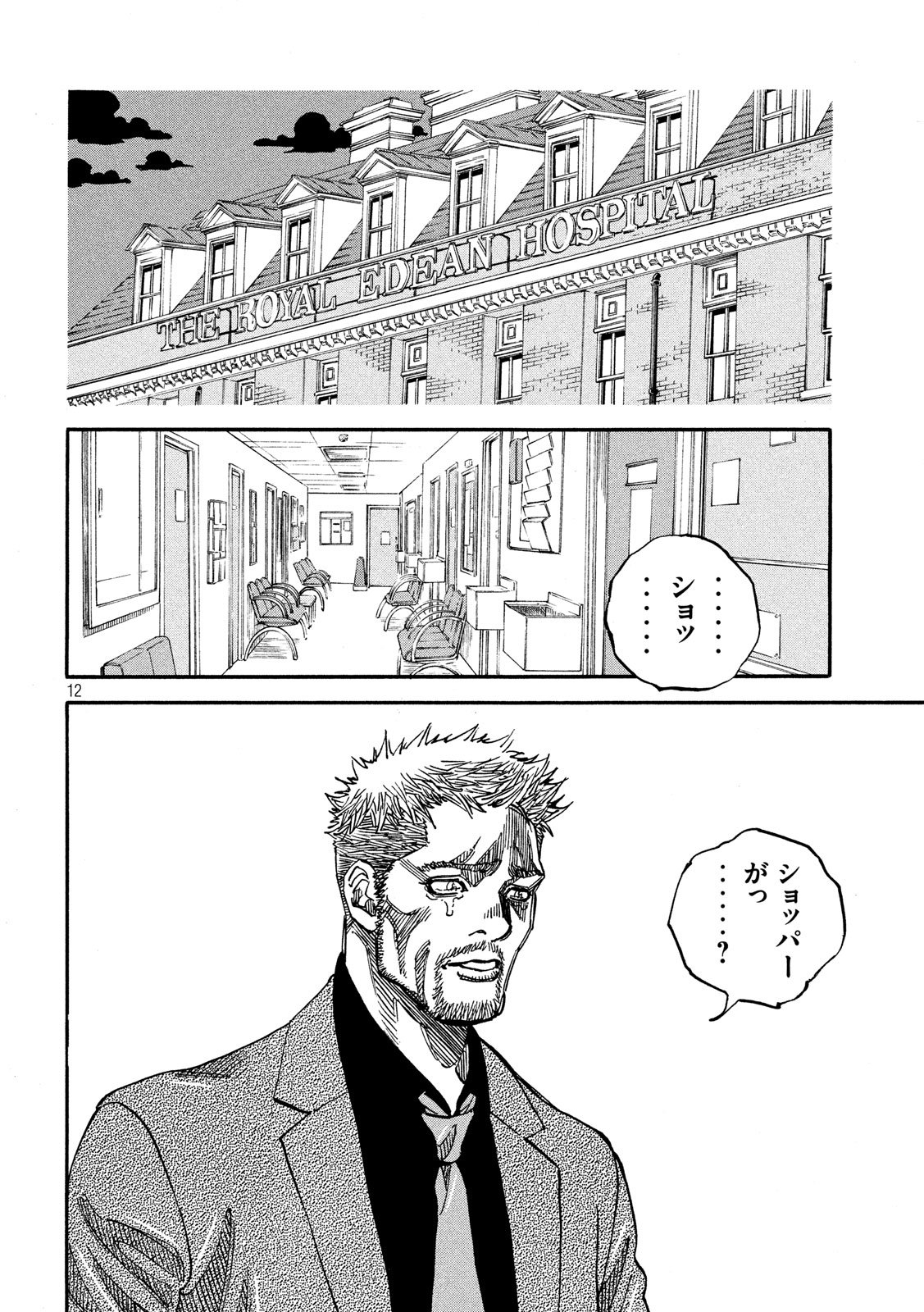 Seven Star - Men Soul Chapter 59 12ページ