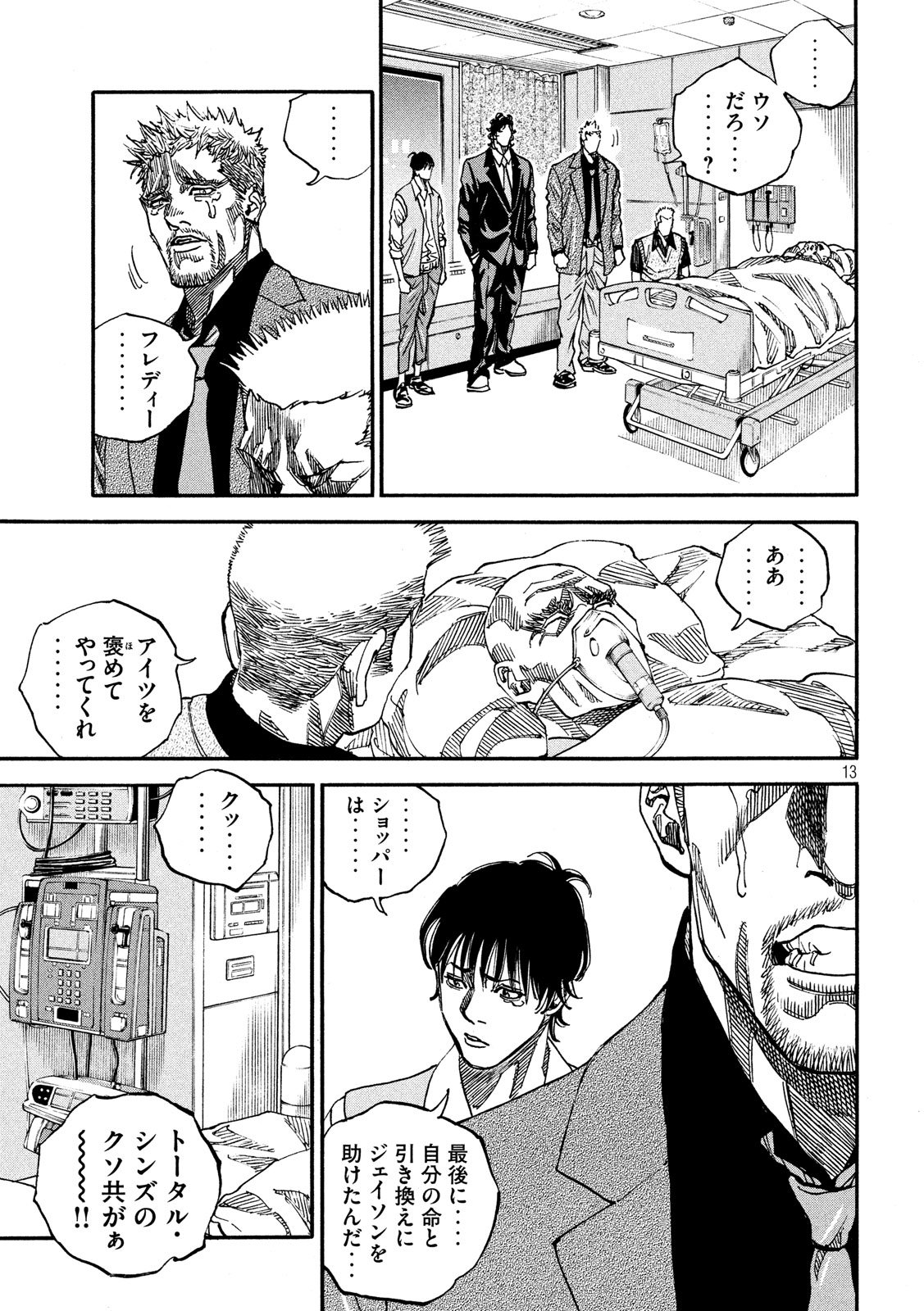 Seven Star - Men Soul Chapter 59 13ページ