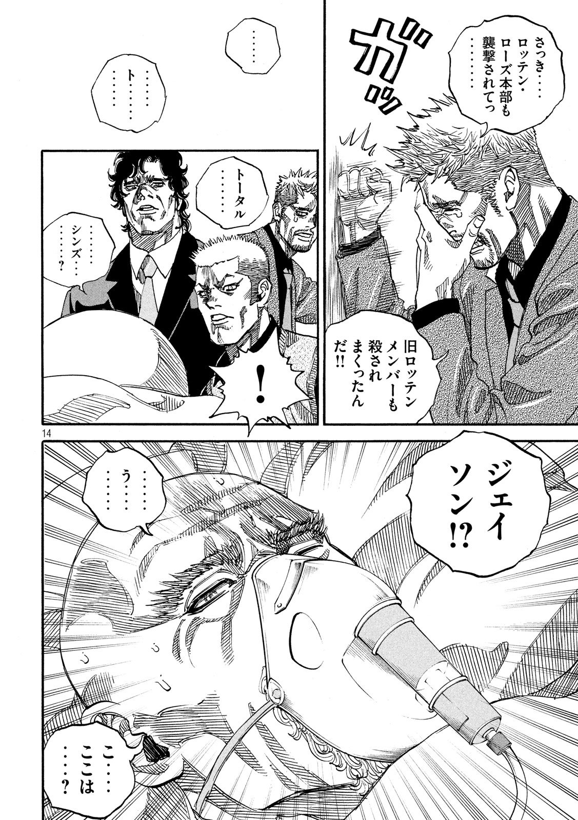 Seven Star - Men Soul Chapter 59 14ページ