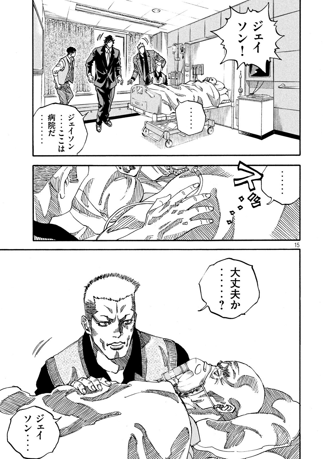Seven Star - Men Soul Chapter 59 15ページ