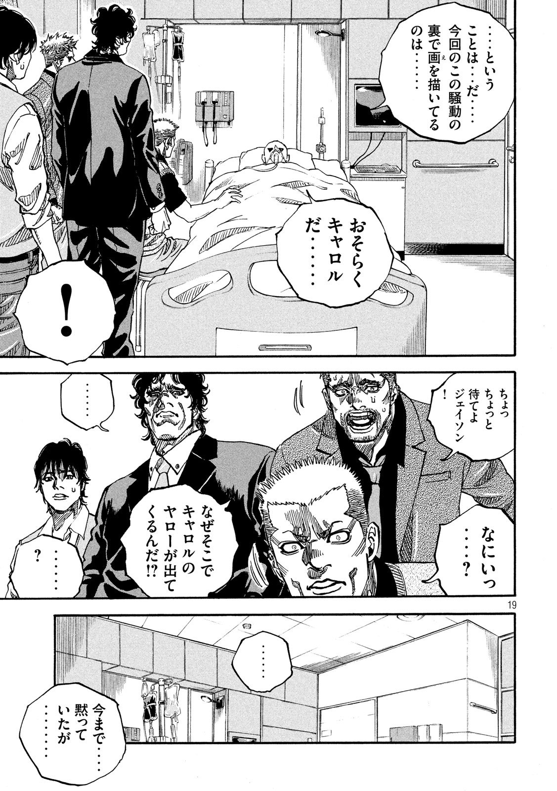 Seven Star - Men Soul Chapter 59 19ページ