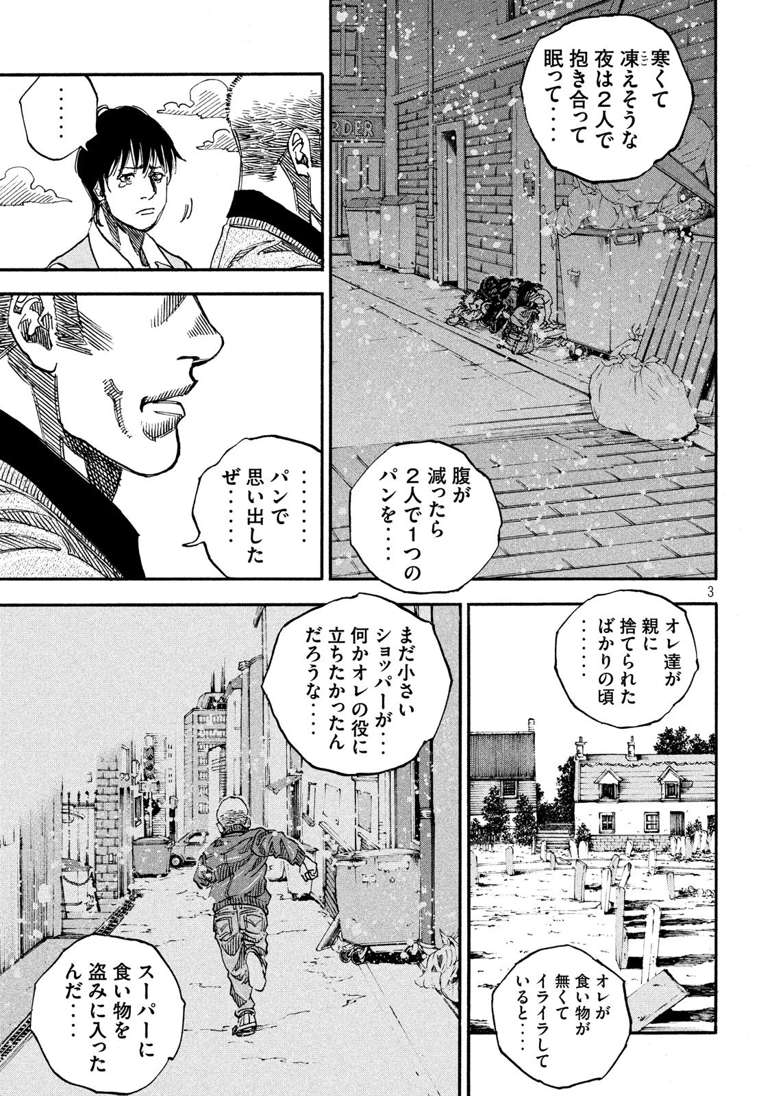 Seven Star - Men Soul Chapter 59 3ページ