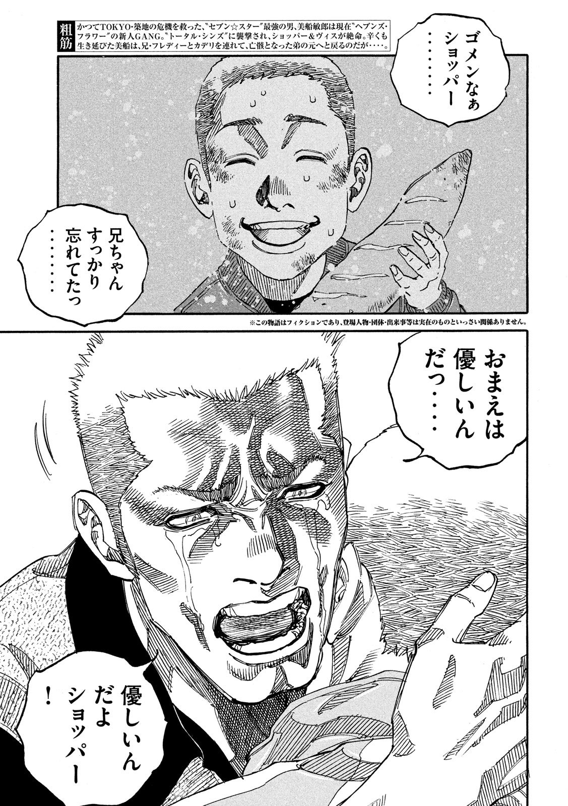 Seven Star - Men Soul Chapter 59 5ページ