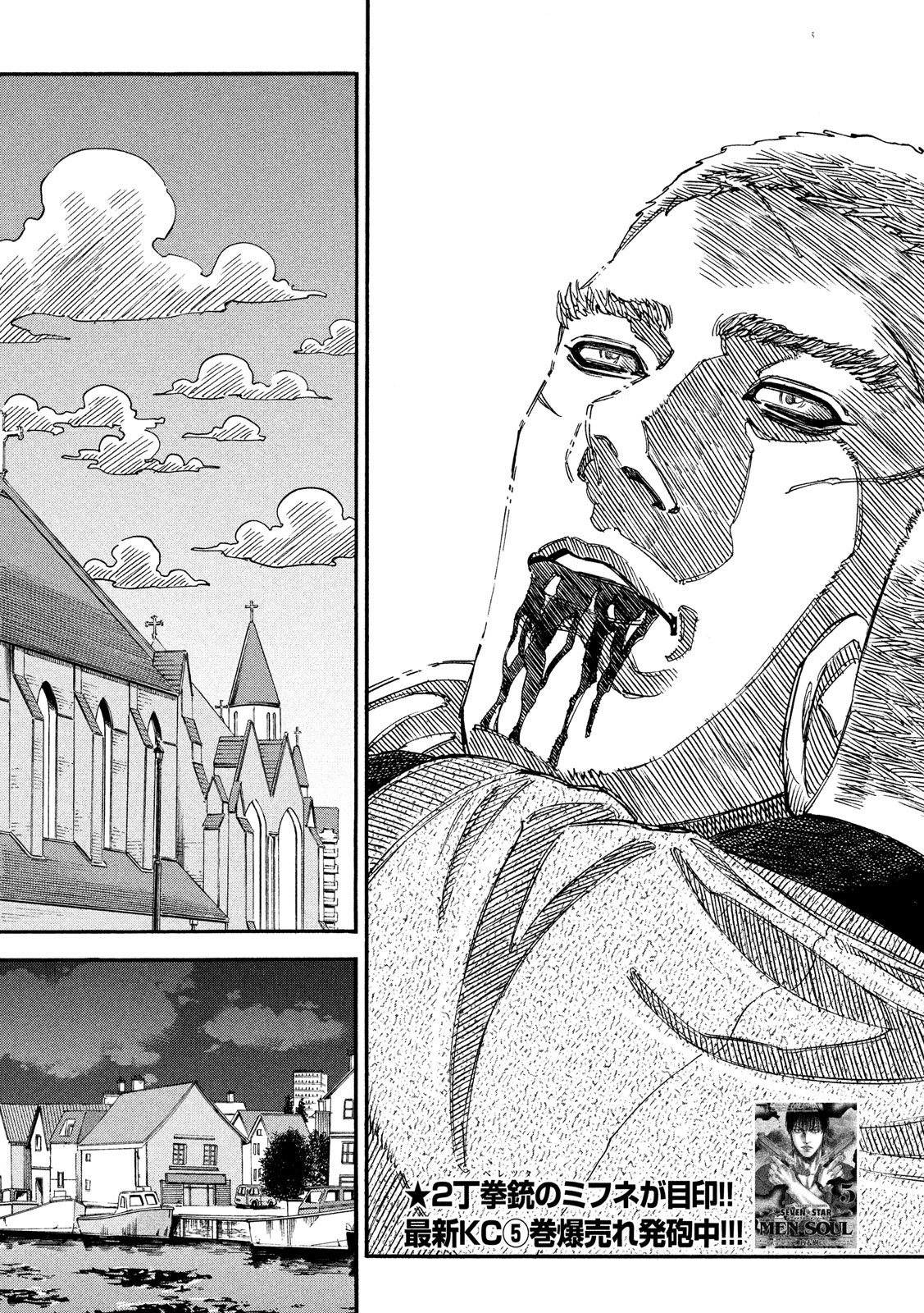 Seven Star - Men Soul Chapter 59 6ページ