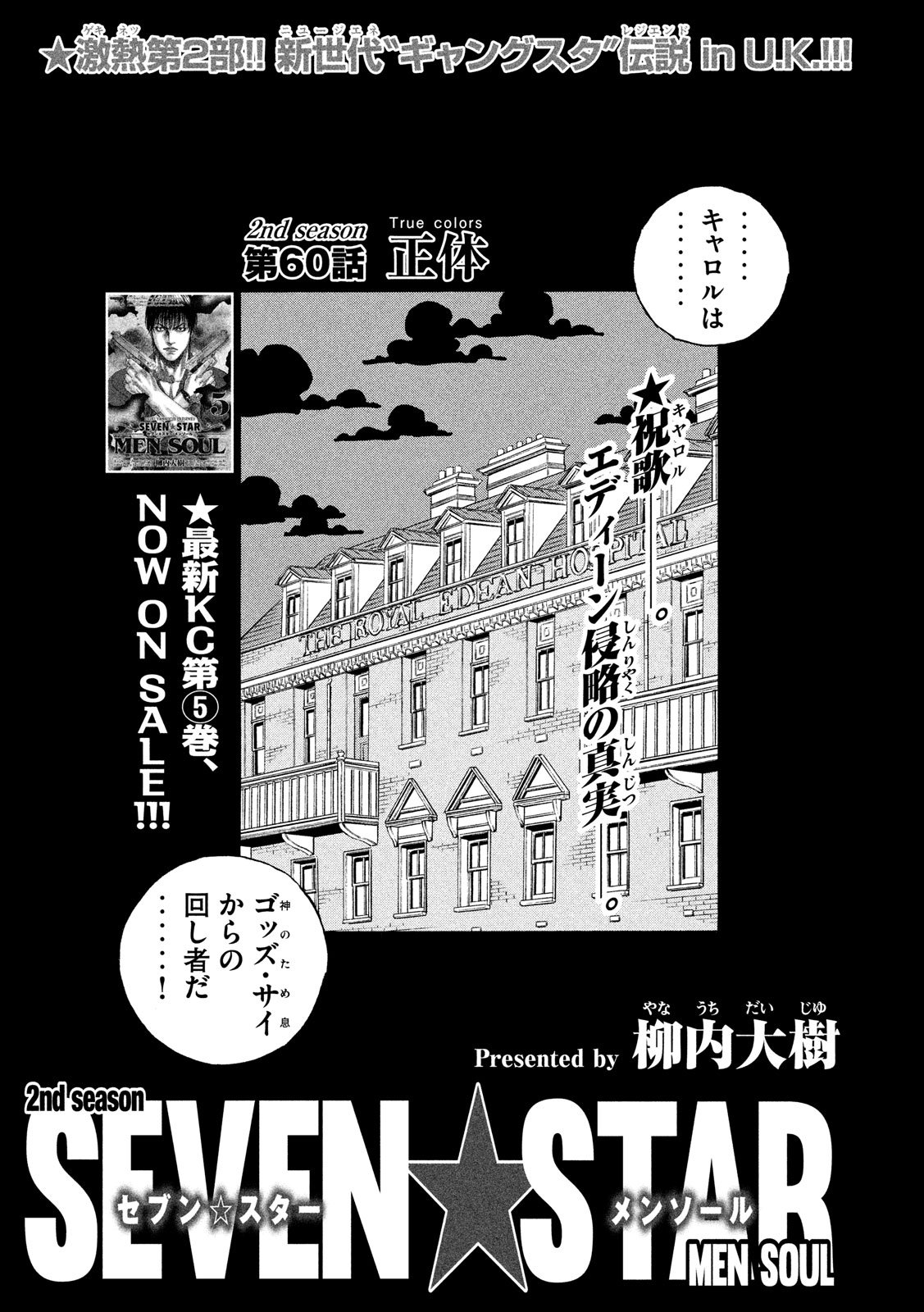 Seven Star - Men Soul Chapter 60 1ページ