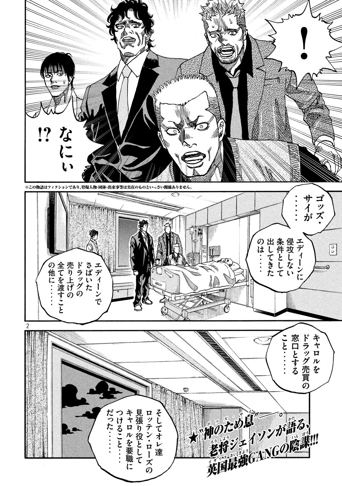 Seven Star - Men Soul Chapter 60 2ページ