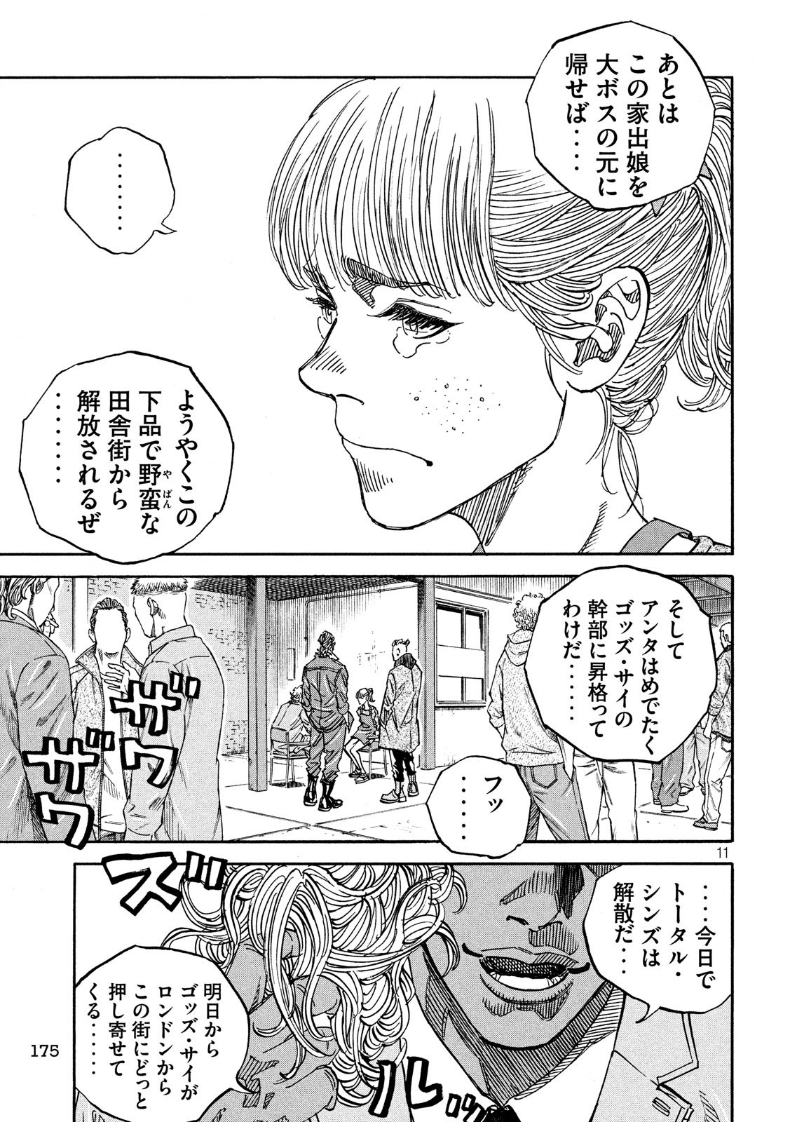 Seven Star - Men Soul Chapter 60 11ページ