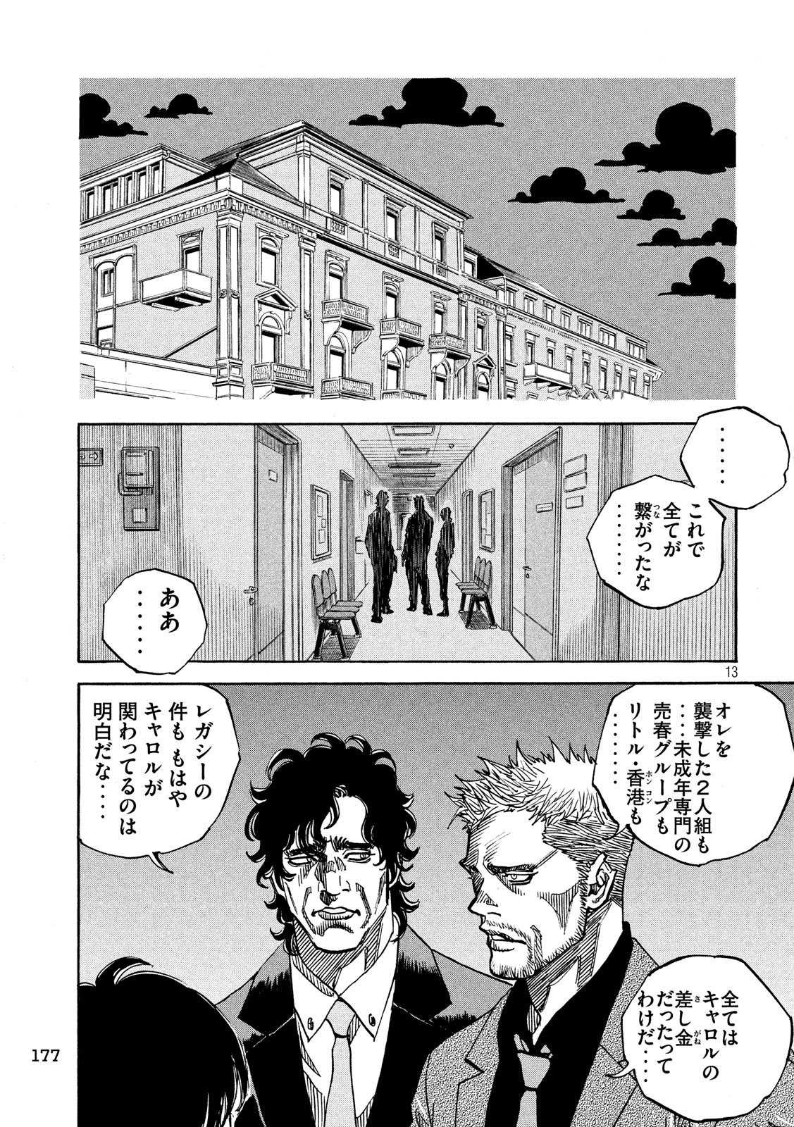 Seven Star - Men Soul Chapter 60 13ページ