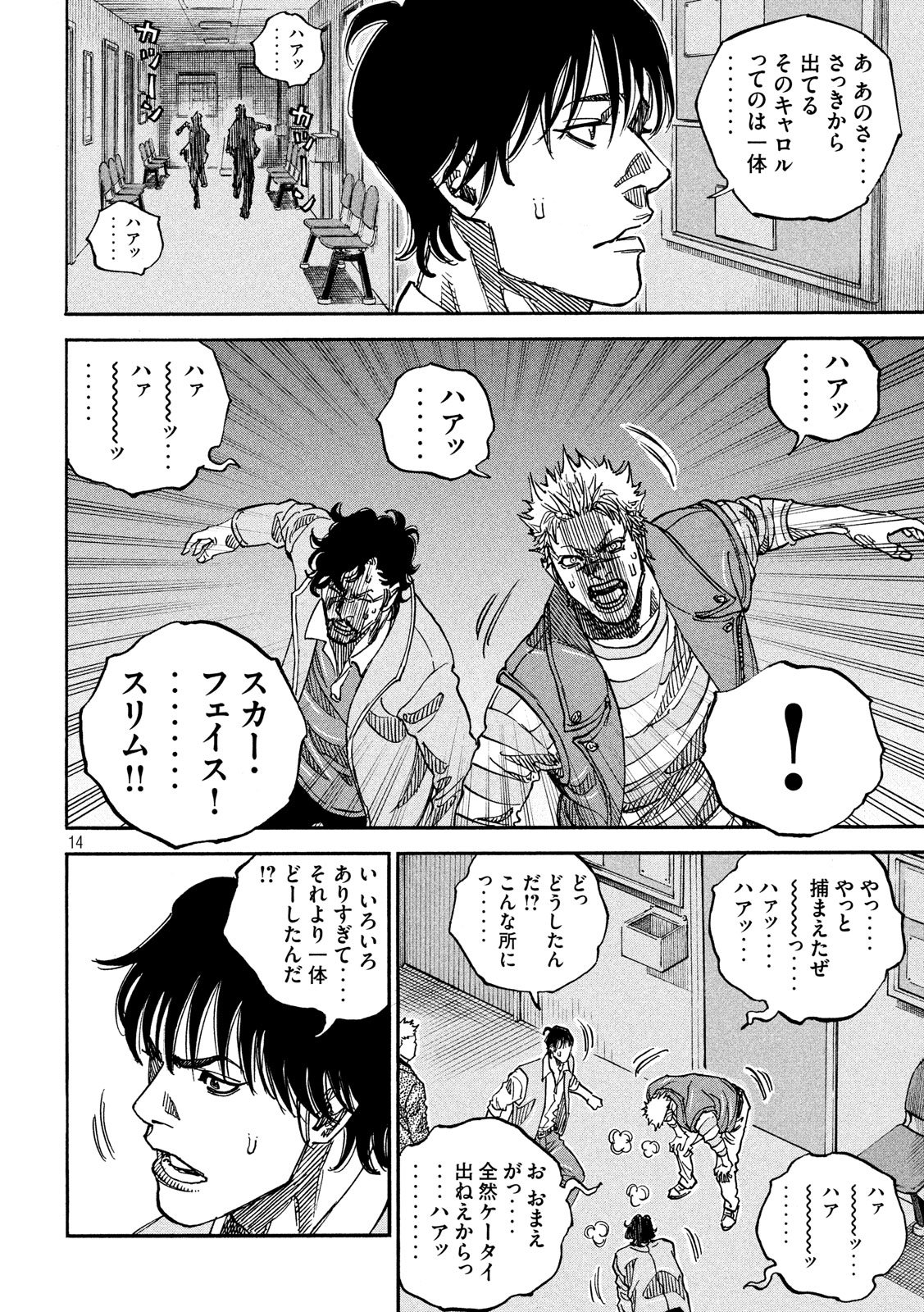 Seven Star - Men Soul Chapter 60 14ページ